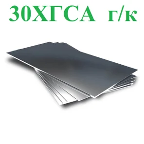 Листы ст.30ХГСА горячекатаные
